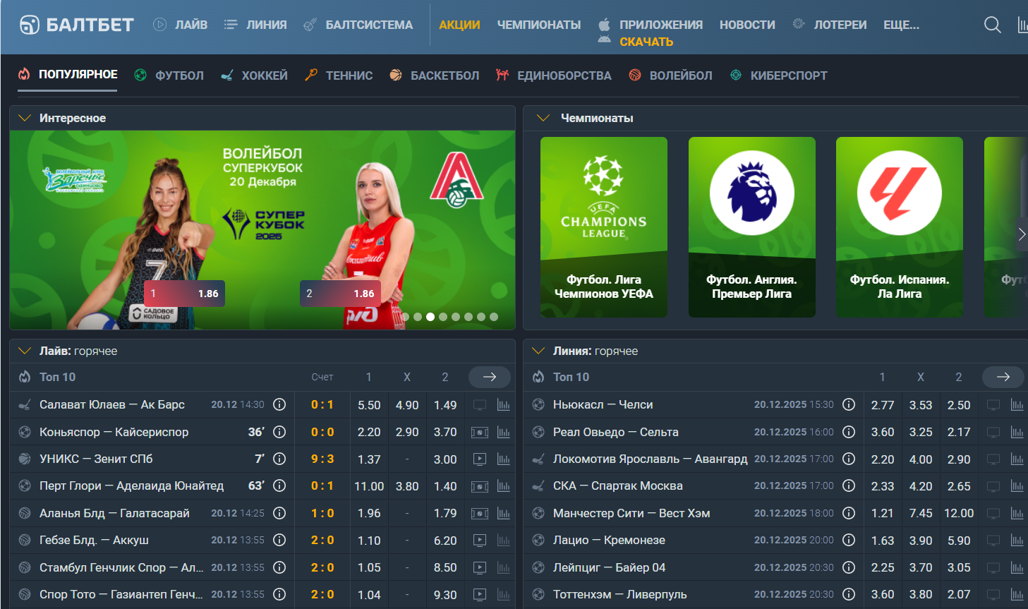 Балтбет меню