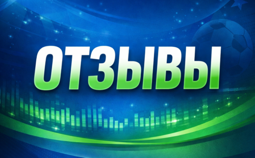 БК Балтбет отзывы игроков июнь 2026