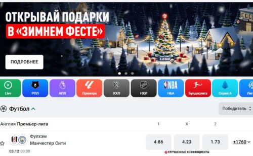 Что такое фора в БК Леон и как её использовать