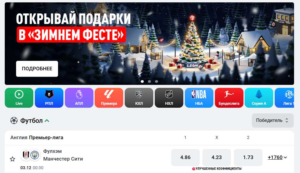 Леон главное