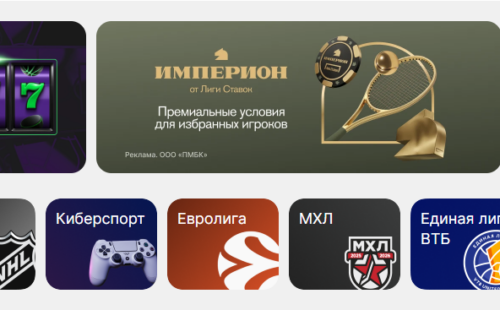 Как выиграть в Лига Ставок на ставках