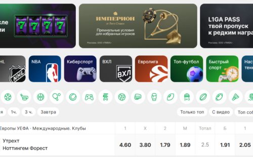 Что такое фора в БК Лига Ставок и как её использовать