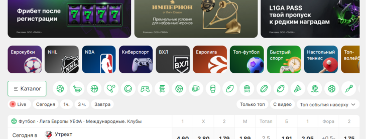 Что такое фора в БК Лига Ставок и как её использовать