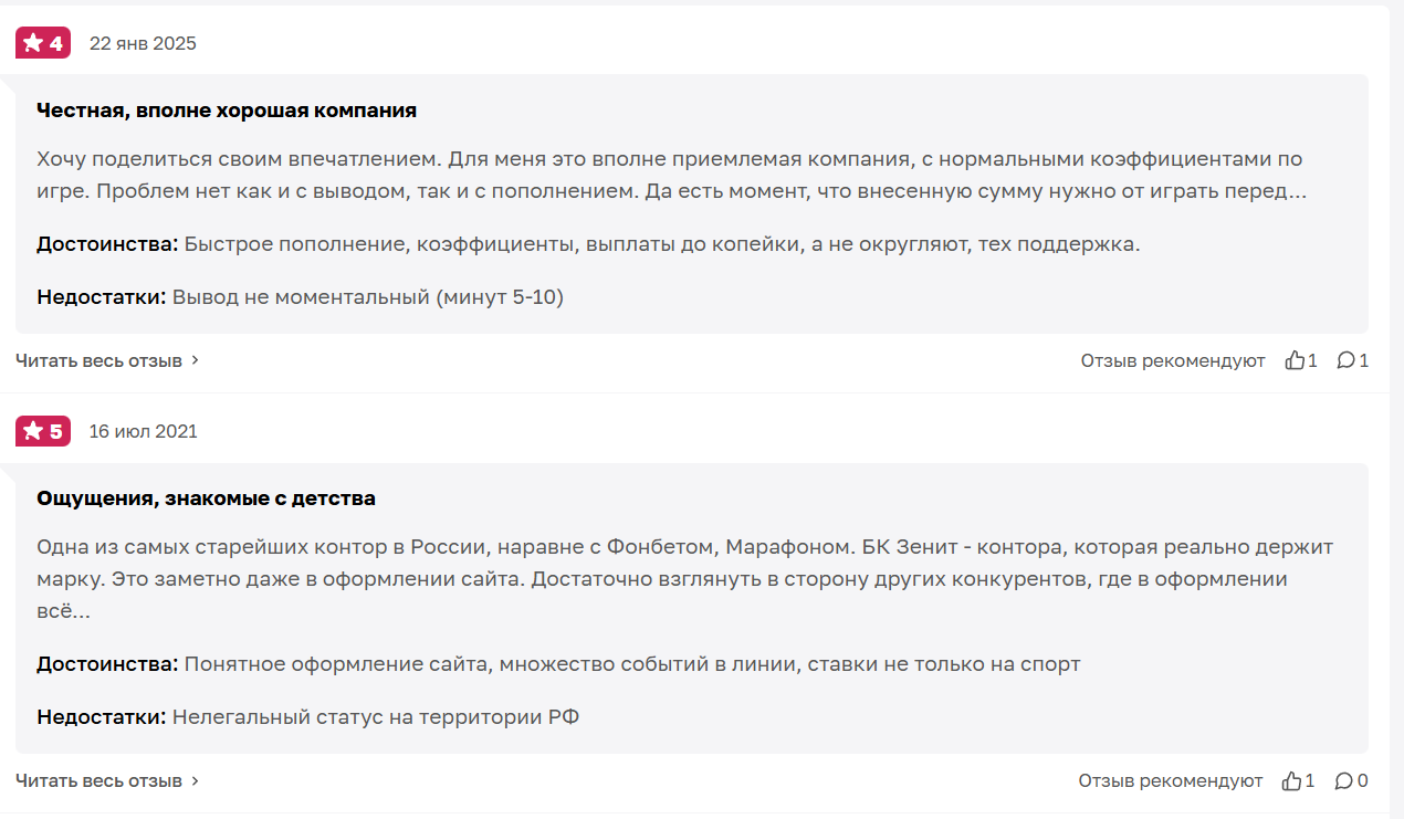 отзывы Зенит