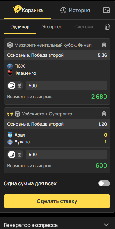 сделать ставку