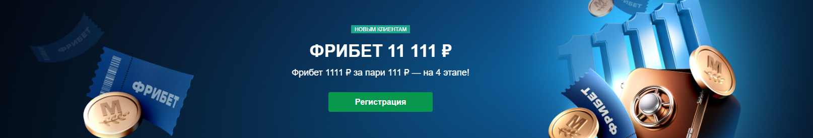 акция Марафонбет 11 111 рублей фрибет