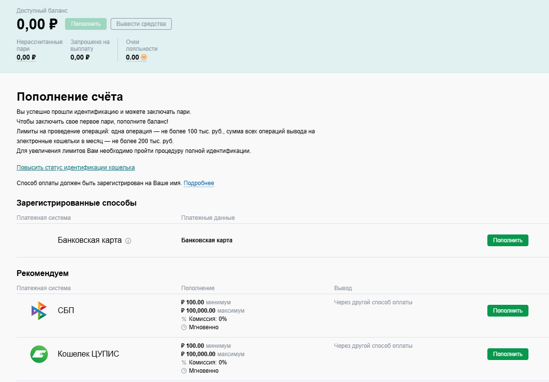 Как вывести деньги в Марафонбет