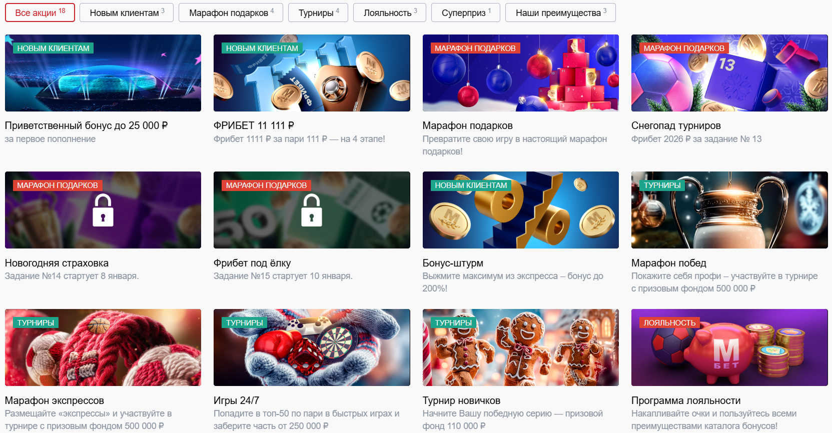 Все акции БК Марафонбет