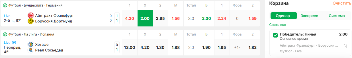 Как отыграть фрибет в Лиге Ставок