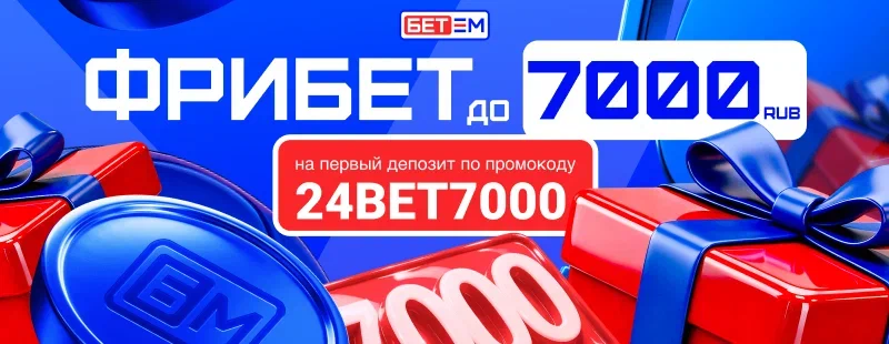 первый депозит