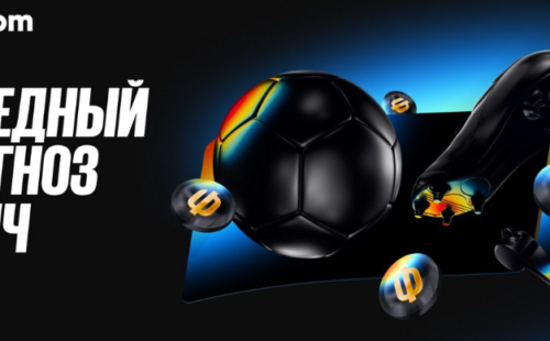 750 000 фрибетов за победный прогноз на Лигу чемпионов от BetBoom — в разгаре третий этап