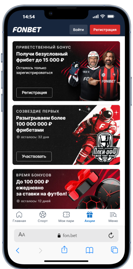 Почему Фонбет не дает фрибет