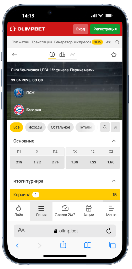 Бонусы в БК Олимп