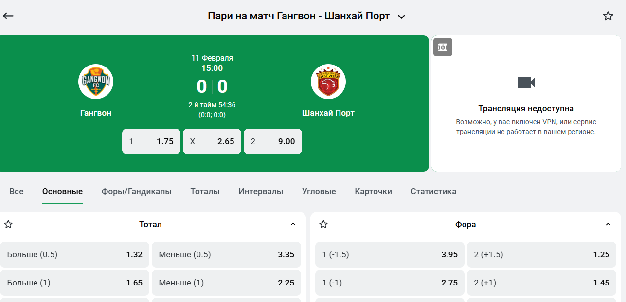 футбол текущий счет