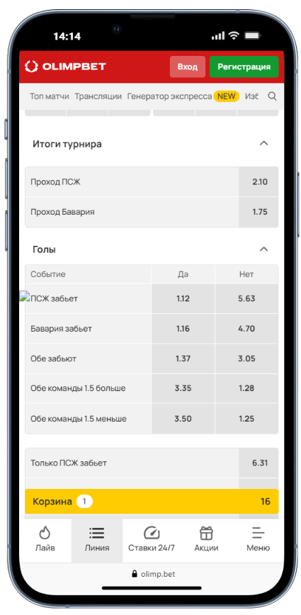 Ставка на гол в Олимп - как выиграть