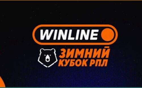 Расписание WINLINE Зимнего кубка РПЛ — 2026