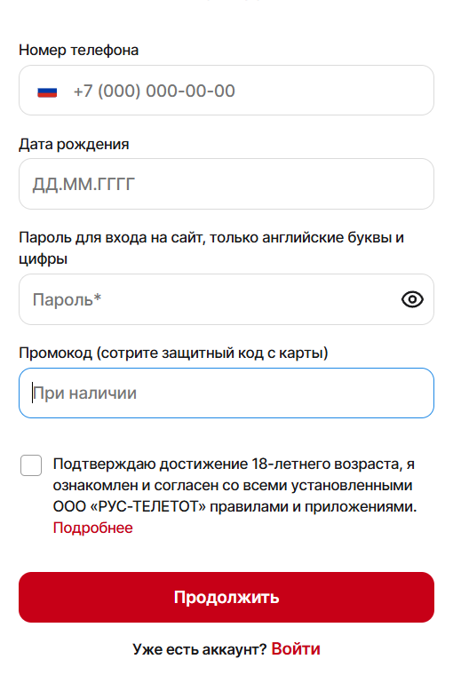 промокод при регистрации