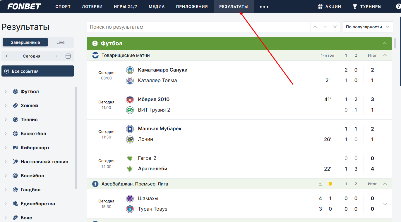 результаты событий