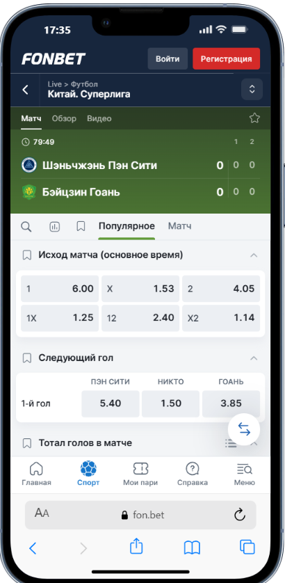Сделать ставку на футбол