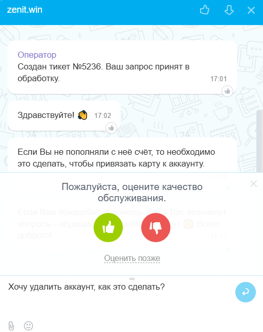 служба поддержки