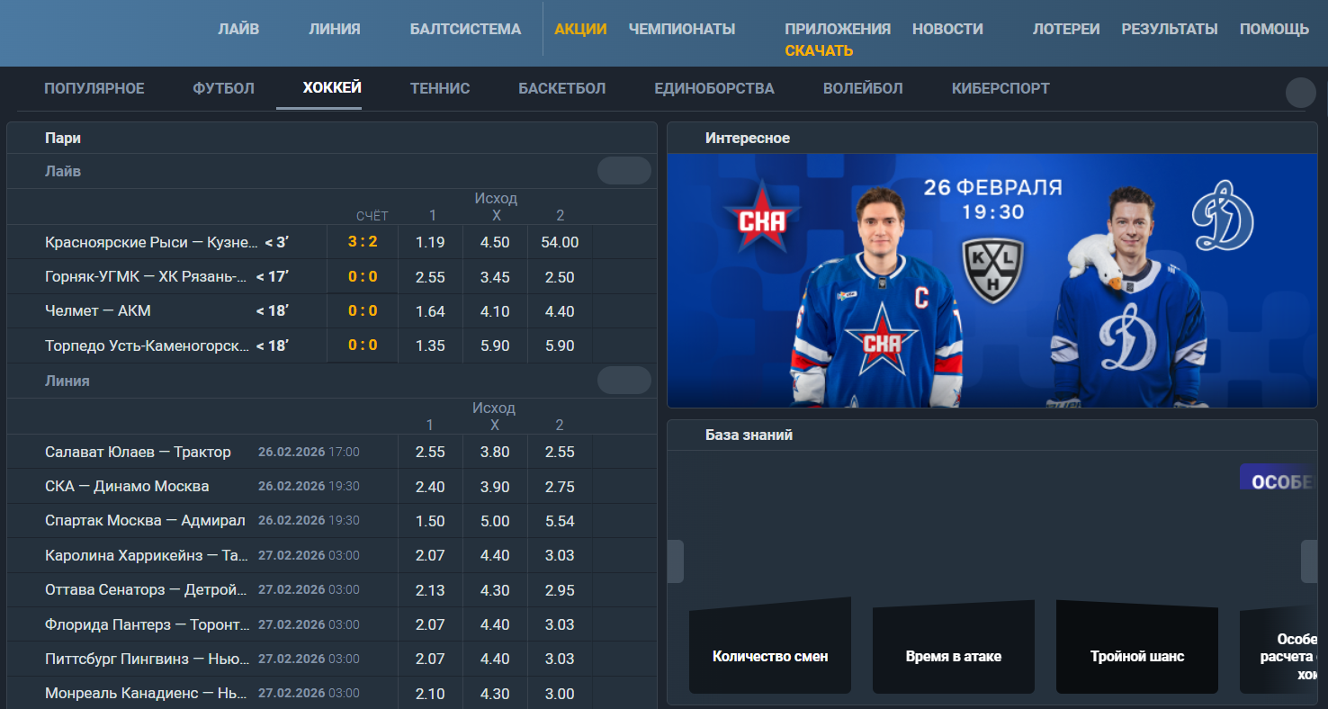 ставки на хоккей Балтбет