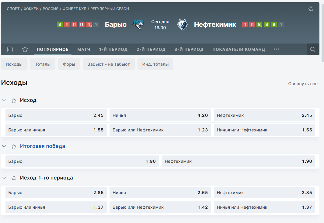 ставки в фонбет