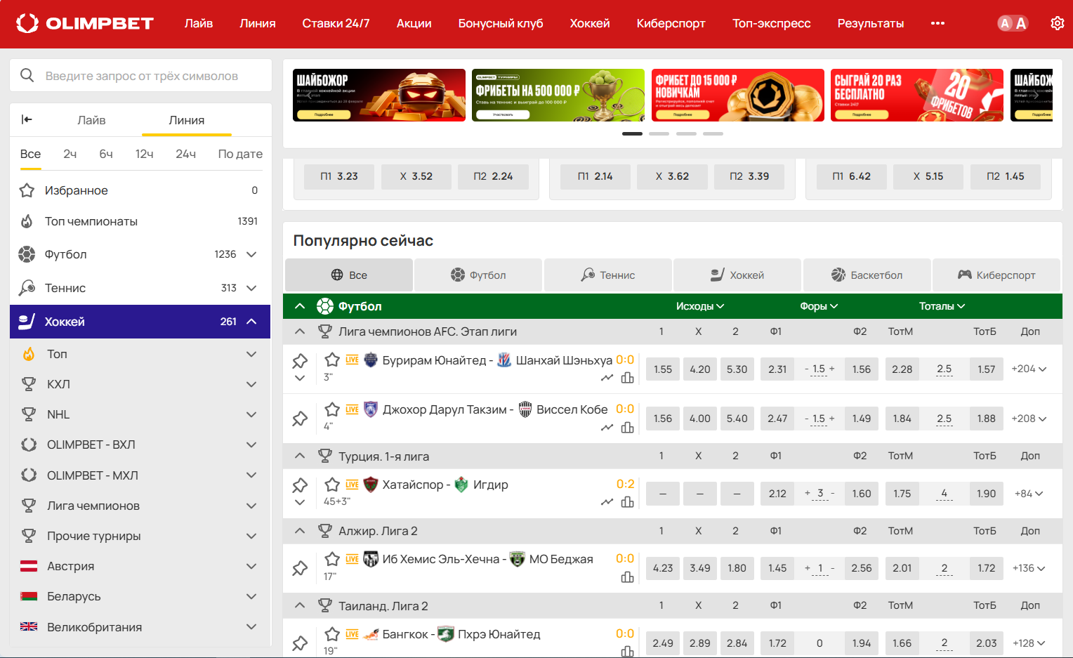 ставки в олимп