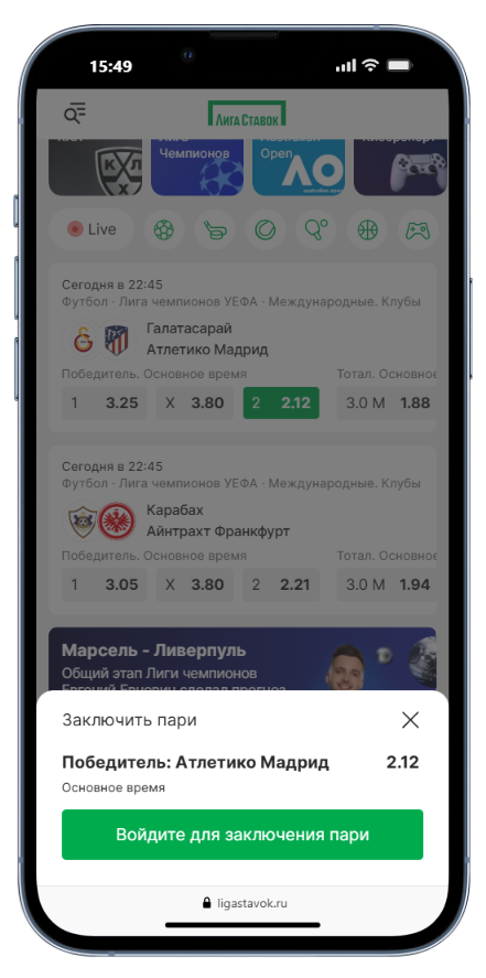 заключить пари Лига Ставок