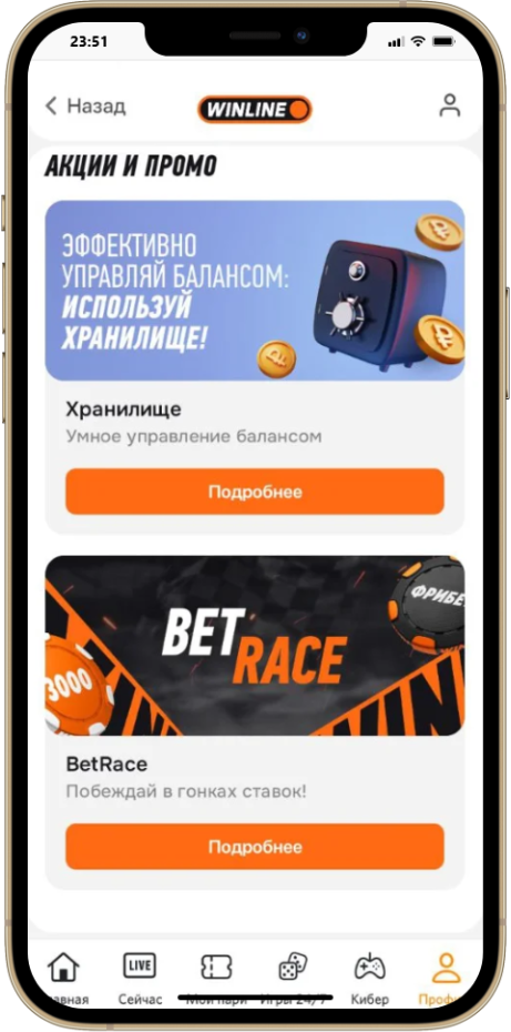 Актуальные бонусы в БК Винлайн