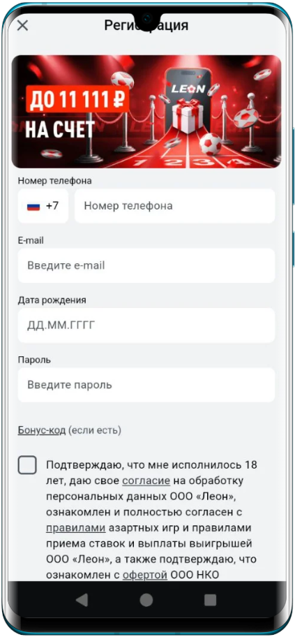 Как зарегистрироваться в Леон, чтобы получить бонус 11 111 рублей