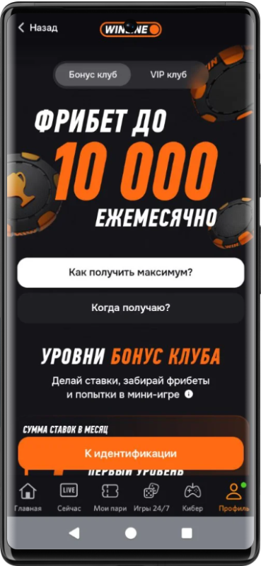Фрибеты в Винлайн