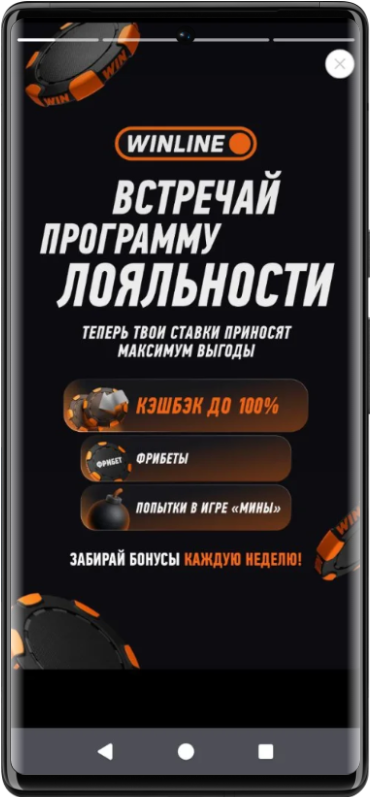 Получить фрибеты в БК Винлайн