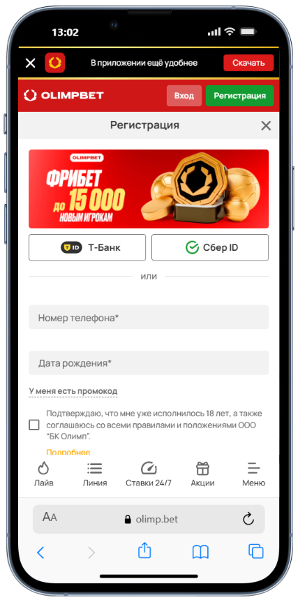 Пройти верификацию в БК Олимп