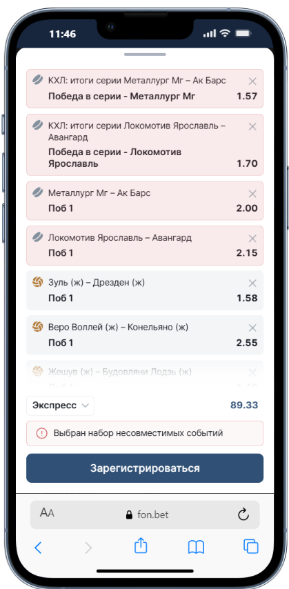 Делать ставки на волейбол в Фонбет