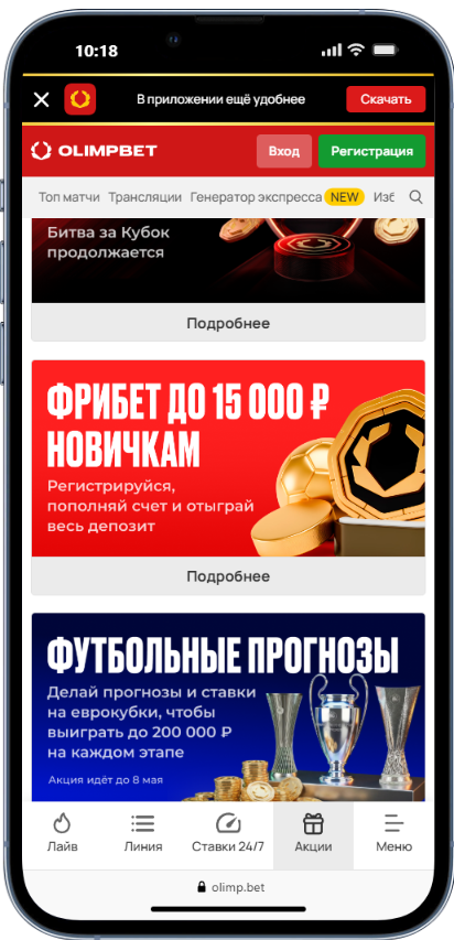 Как получить бонусы в БК Олимп