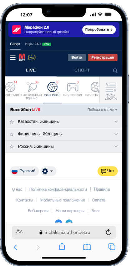 Делать ставки на волейбол в Марафонбет