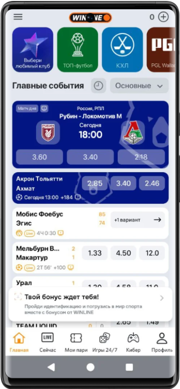 Прямые трансляции Винлайн