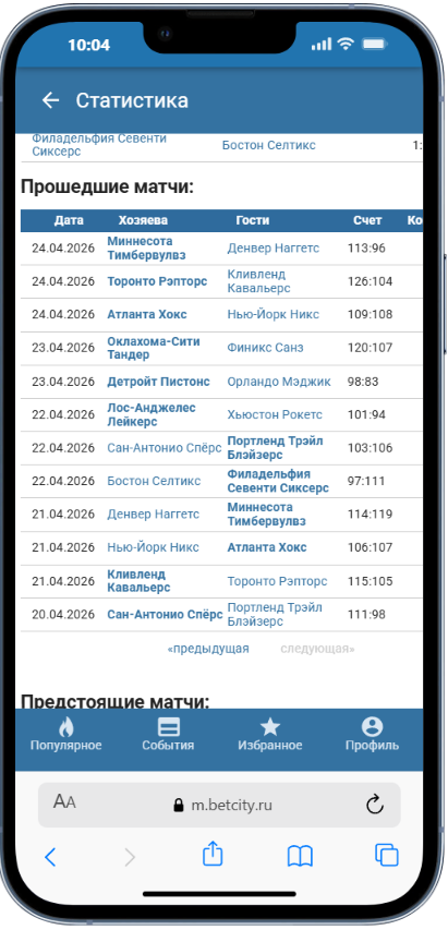 Открыть статистику в БК Бетсити