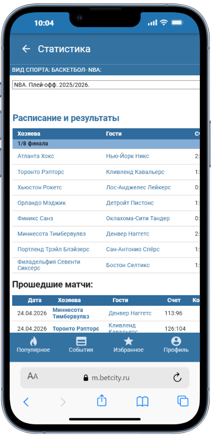 смотреть статистику в Бетсити
