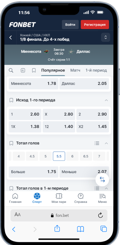 Ставка на исход в Фонбет хоккей