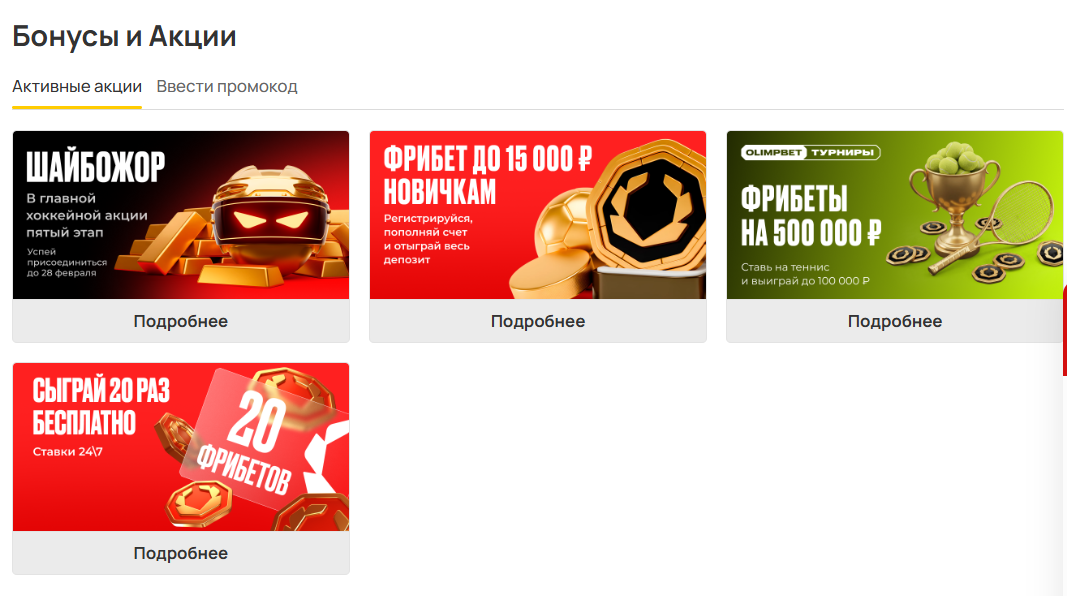 бонусы и акции