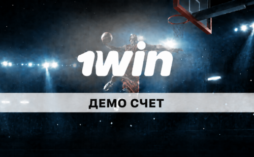 1win демо счет
