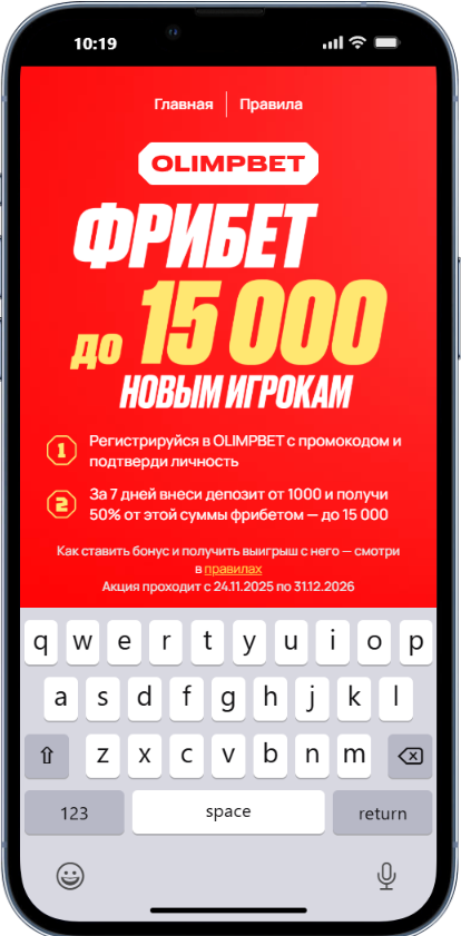 Бонусы и акции в БК Олимп