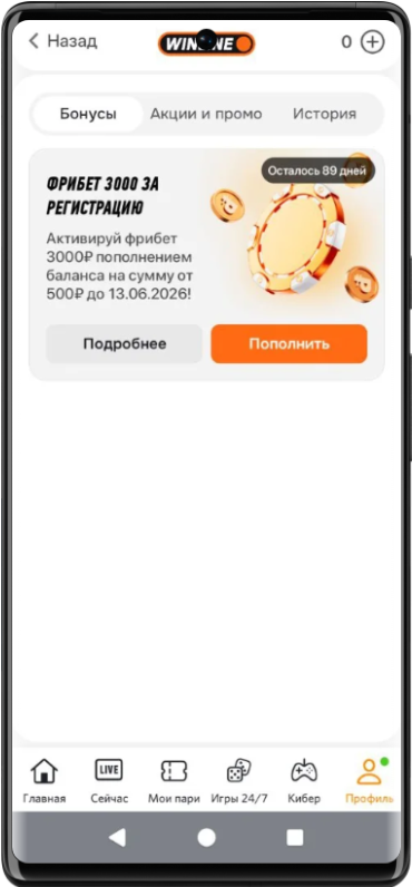 Прямые трансляции БК Винлайн