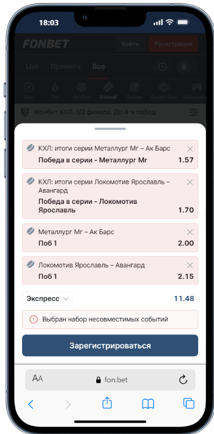 Купон ставки Фонбет