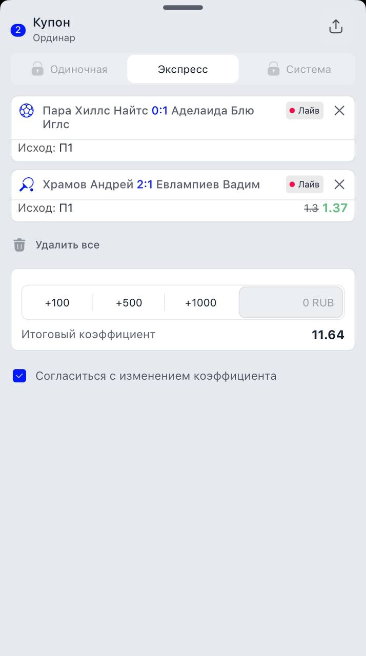 купон ставки