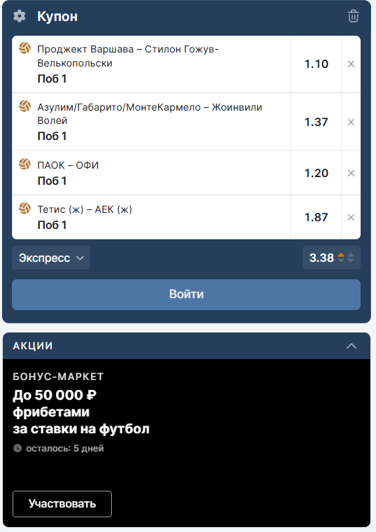 купон ставки волейбол