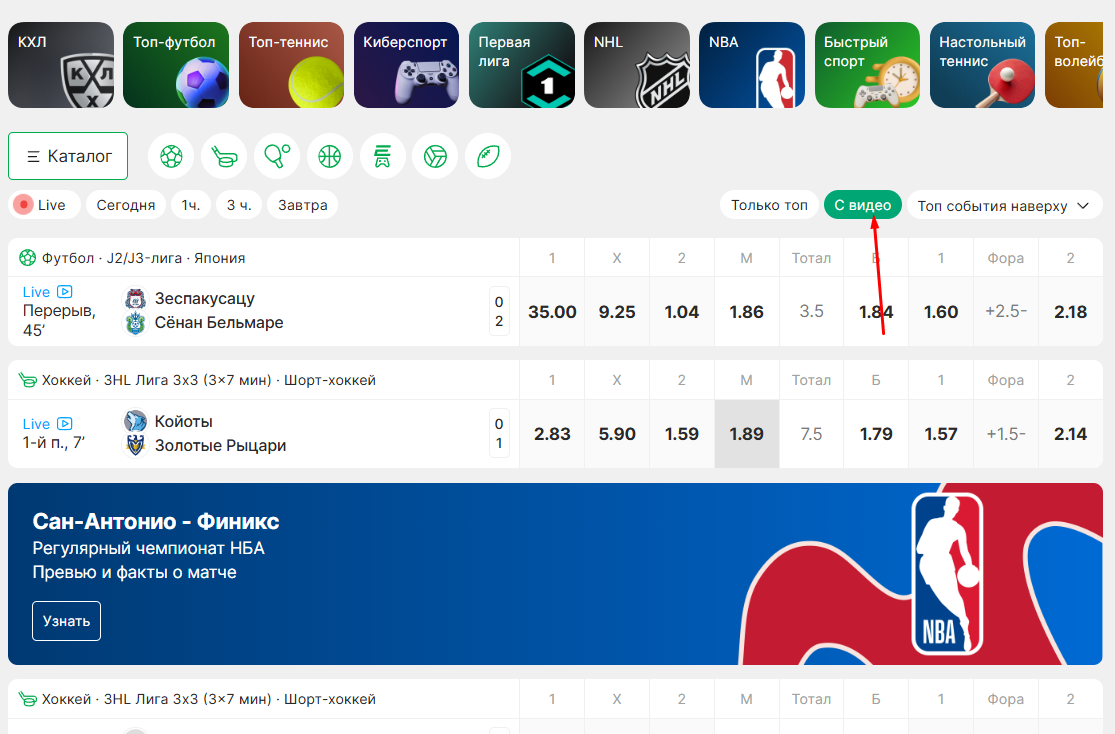 матчи с видео
