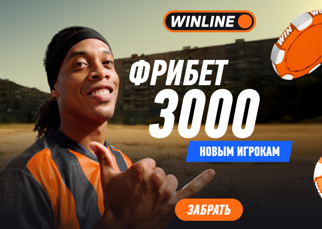 получить фрибет