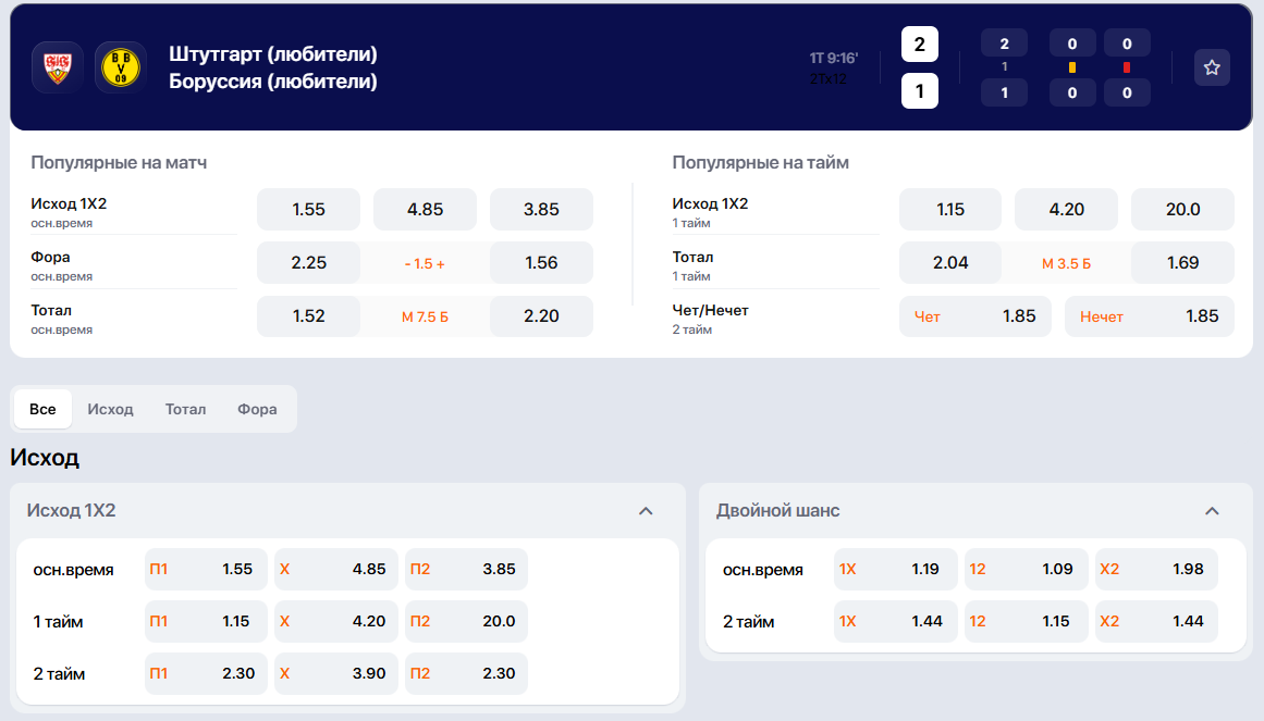 поставтиь на футбол